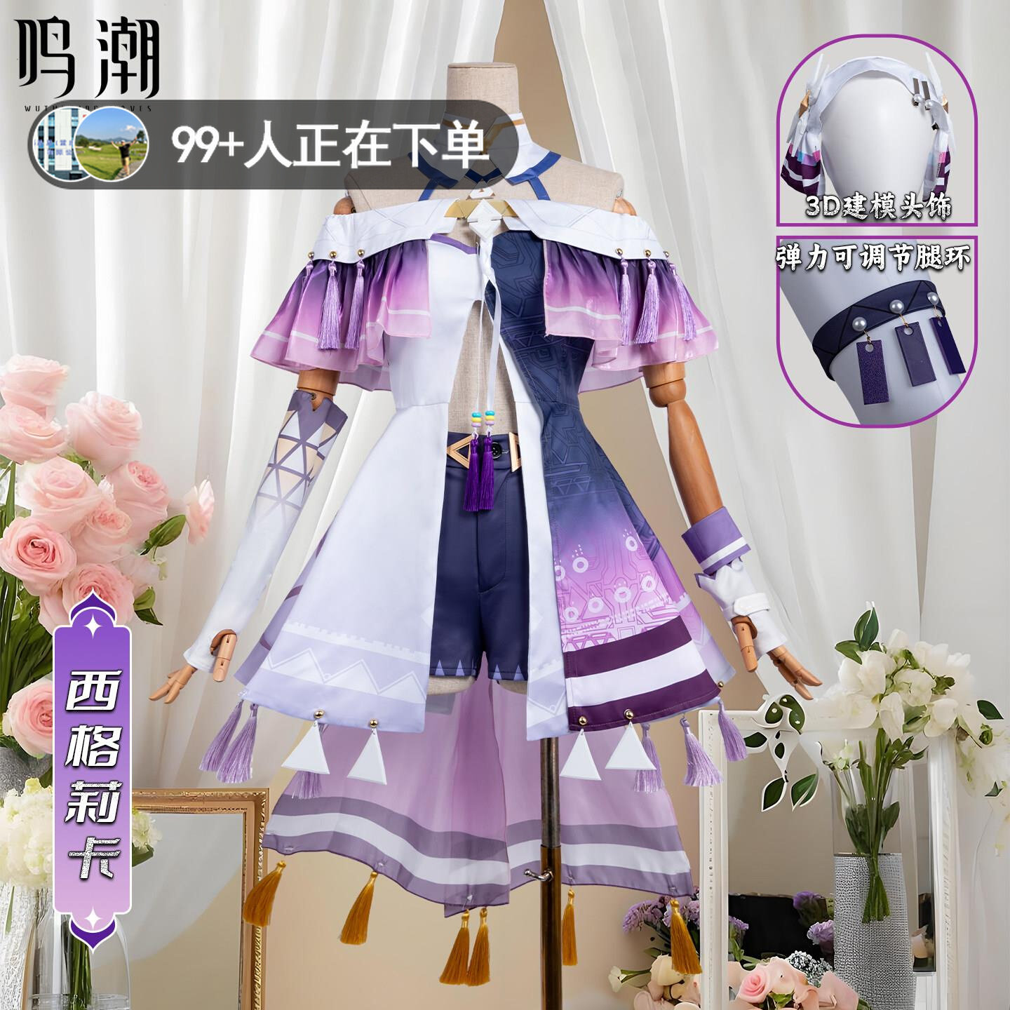 Wuthering Waves Sigrika Cospla - Anime Convention Merchandise review and price